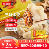 龍鳯（LOnGFOnG）龙凤 三鲜水饺 609g/盒 约35-40只 早餐水饺 速冻饺子 蒸饺 煎饺