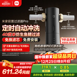 米家前置过滤器 Pro 定时自动冲洗40 微米仿生鱼鳃叠片过滤360°旋流反冲洗MJQZGLQZLDB