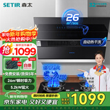 森太（SETIR） 【家电补贴8折】B560抽油烟机侧吸式脱排自动清洗吸油烟机大吸力家用抽烟机 【烟灶套装】B560Pro+TA19C-天然气