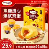 巧妈妈 焦糖爆浆鸡蛋布丁礼盒 50g*9杯 元旦新年礼物儿童休闲零食果冻