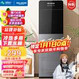 美菱（MeiLing） 饮水机下置式家用立式温热型/冷热型下置水桶饮水器 店长推荐【 独立三出水口】 制冷制热型