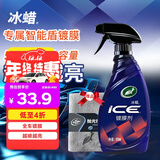 龟牌（Turtle Wax）冰蜡汽车镀膜剂 车漆玻璃养护水蜡镀膜水晶喷雾驱水500ml 120205