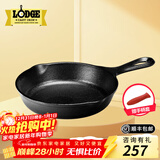 LODGE【美国进口】洛矶平底锅不易粘锅铸铁锅无涂层煎锅煎牛排锅 L6SK3- 23cm