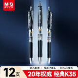 晨光（M&G）文具K35 按动中性笔学生0.7黑笔签字笔商务子弹头考试专用水笔高颜值办公用品 黑色 12支/盒
