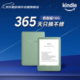 Kindle 青春版2024 新款电子书阅读器 电纸书 墨水屏 6英寸 送礼 礼物 16G 持久续航 抹茶绿【入门款】