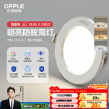欧普照明（OPPLE）筒灯 5瓦三色开孔7-8.5cm 全铝漆白 嵌入式孔灯吊顶灯超薄客厅