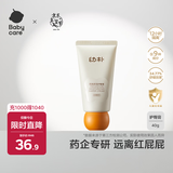 babycare婴儿护臀膏新生儿护臀育屁屁霜屁屁乐幼朴隔离舒缓护臀膏-40g