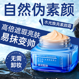 OHBT男士素颜霜65g遮瑕膏遮痘印提亮肤色粉底液控油保湿面霜护肤品男