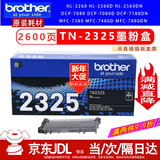 兄弟TN-2325 2312原装墨粉盒硒鼓DCP-7080D 7180DN MFC7380 7480