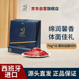 5J （Cinco Jotas）西班牙进口伊比利亚5J黑标火腿礼盒后腿切片70g12包源头直发 送礼