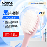 纳美（Namei）宽头软毛抗菌牙刷 深洁齿缝超细刷毛 家庭组合装2支
