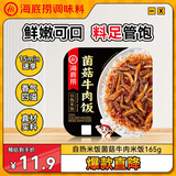 海底捞自热米饭 方便速食出游露营户外午餐 菌菇牛肉米饭165g