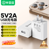 毕亚兹3C认证 适用5V2A充电头USB充电器苹果16/iPhone15/14/13华为荣耀小米手机手表手环耳机电源适配器