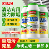 巨奇严选 五洁粉500g*3厨房油污清洁剂去重油污粉抽油烟机专用清洗剂