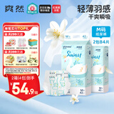 爽然（shinrea）天鹅纸尿裤M84片亲肤柔软透气男女通用箱装尿不湿【秋冬不闷】