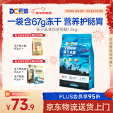 豆柴（docile）冻干四拼无谷冻干狗粮狗干粮全年龄段全品种幼犬成犬粮1.5kg/3斤