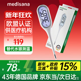 MEDISANA电子体温计婴儿医用高精度腋下温度计儿童家用精准体表口腔测温仪