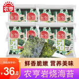 农亨原味岩烧海苔片64g 即食寿司香脆紫菜片 儿童零食小吃 16g*4袋 
