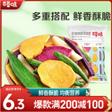 百草味 混合蔬菜脆 地瓜脆片红薯干 蒸番薯地瓜干健康办公小零食 MJ 7样装60g