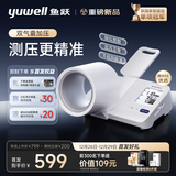 鱼跃（Yuwell）臂筒式全自动电子血压计YE692家用血压仪医用高精准老人隧道式