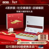 小罐茶银罐系列 特级大红袍金骏眉滇红茉莉花茶组合20罐80g高档年货礼盒