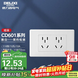 德力西（DELIXI）开关插座面板 CD601系列 118型二位五孔10孔插座面板 雅白