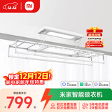 米家智能晾衣机 电动晾衣架无线遥控升降阳台伸缩晾衣杆 小米