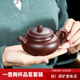 畅陶宜兴紫砂壶纯手工泡茶壶原矿紫朱泥经典仿古壶茶具套装赠养壶茶巾 吴荣华紫朱泥1壶2杯240ml