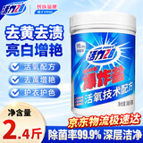 活力28爆炸盐1.2kg*1桶 活氧漂白粉 去污渍增白洗衣粉校服净官方正品