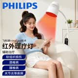 飞利浦飞利浦红外线理疗灯烤灯近红外理疗仪红光烤电神灯礼品家用烤灯