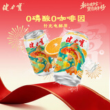 健力宝锦鲤护体罐橙蜜味330mL*24春节过年送礼礼盒整箱碳酸饮料汽水火锅