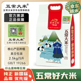 五常大米 官方溯源 京贡1号 原粮稻花香2号 2025新米 东北大米5斤