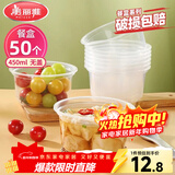 美丽雅一次性碗食品家用450ml*50只耐高温微波打包盒透明汤碗不带盖
