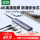 绿联Type-C扩展坞转HDMI拓展坞投屏接口转换器转接头USB适用于兼容雷电4苹果MacBook笔记本电脑iPad