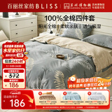 百丽丝水星家纺出品床上四件套纯棉100%全棉四件套被套床单双人床品套件1.8m床