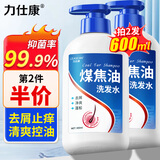 力仕康煤焦油洗剂300ml去屑止痒控油清爽深层改善脂溢头皮毛囊洗发水