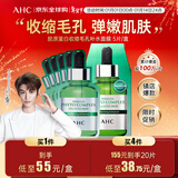 AHC胶原蛋白收缩毛孔补水面膜 5片/盒 弹嫩肌肤 情人节礼物送女生