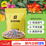 史丹利彩色陶粒垫底养花专用水培花盆种花颗粒铺面园艺土陶土粒球3斤