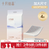 十月结晶一次性孕产妇护理垫成人床垫月子产褥期护理垫宝宝隔尿垫 60*90cm*4片