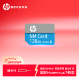 惠普（HP）128GB NM存储卡 华为荣耀手机平板内存卡 适配扩容mate30/mate50/mate60/p40/p60
