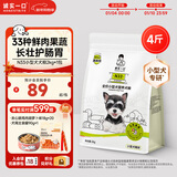 诚实一口N33全价犬粮狗粮小型犬 狗干粮 高鲜肉33种全面营养长壮护肠胃2kg