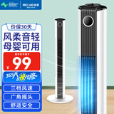 美菱（MeiLing）塔扇电风扇无叶风扇家用落地扇轻音摇头风扇空气循环电扇空调伴侣 机械摇头款【三档风速+广角送风】