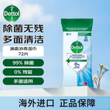 滴露（Dettol）滴露多功能表面消毒湿巾 99% 除菌 清洁无忧 原味72片 26.4 临期