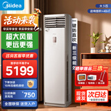 美的（Midea）空调立式柜机大3匹方柜变频冷暖两用上出风智能自清洁客厅25年新款企业以旧换新家电 风客 大3匹 一级能效风客