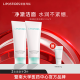 丽普司肽（lipostides） 氨基酸净润洁面乳 洗面奶深层清洁安肤养肤男女士