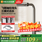 名爵（MEJUE）抽拉式厨房水龙头 冷热304不锈钢三功能水槽洗菜盆龙头Z-011361
