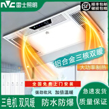 雷士（NVC）风暖浴霸灯暖照明排气扇五合一体集成300*600卫生间换气厨房浴室 白色全塑机身琴键开关款【免费上门安装】