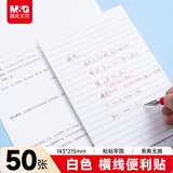 晨光（M&G）文具a5横线便利贴标签贴高颜值大号错题记事便签贴纸n次学生便签本子白143*215mm YS-108考试必备
