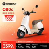 九号（Ninebot）电动Q80c智能电动轻便摩托车【门店自提】 到门店选颜色