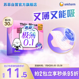 苏菲极薄0.1无感日用卫生巾250mm15片透气无感姨妈巾京东自营官方旗舰